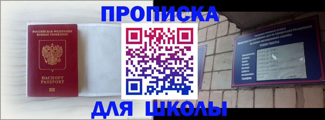 временная регистрация для школы в Коврове