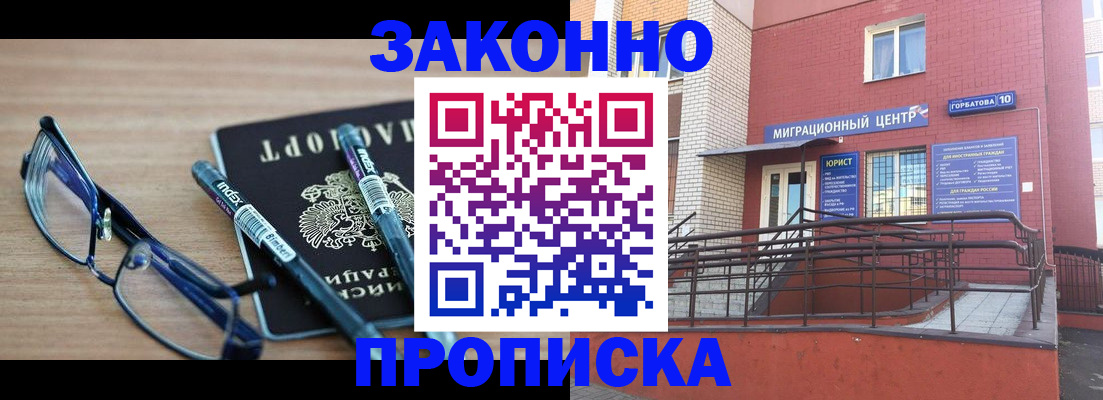 прописка для кредита в Коврове